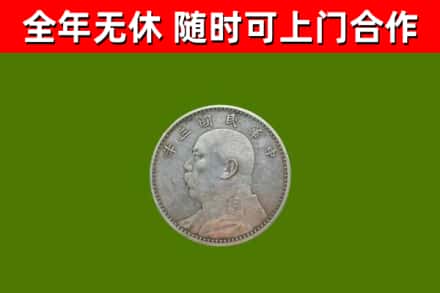 新荣区回收袁大头