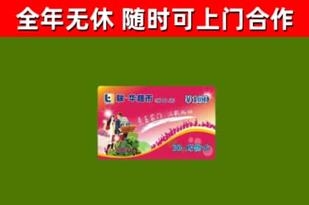 新荣区回收购物卡